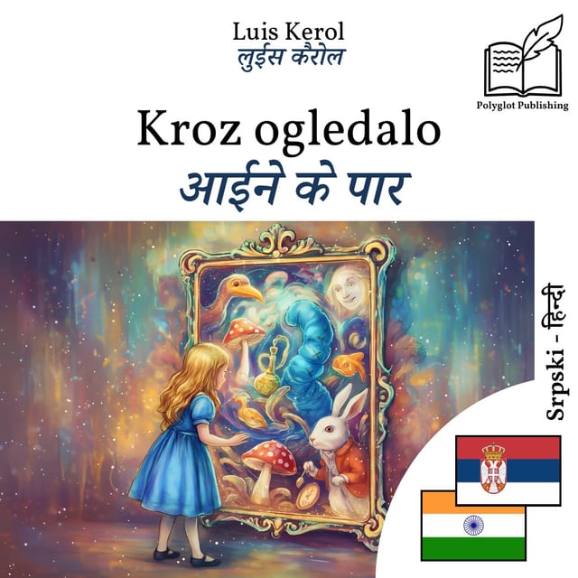 आईने के पार