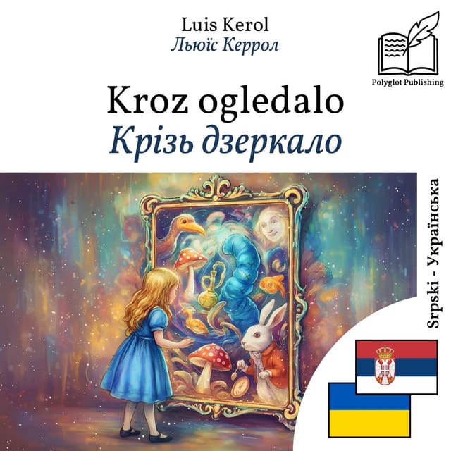 Крізь дзеркало