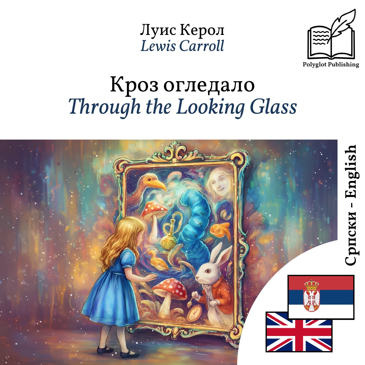 Through the Looking Glass