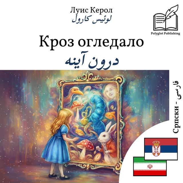 درون آینه