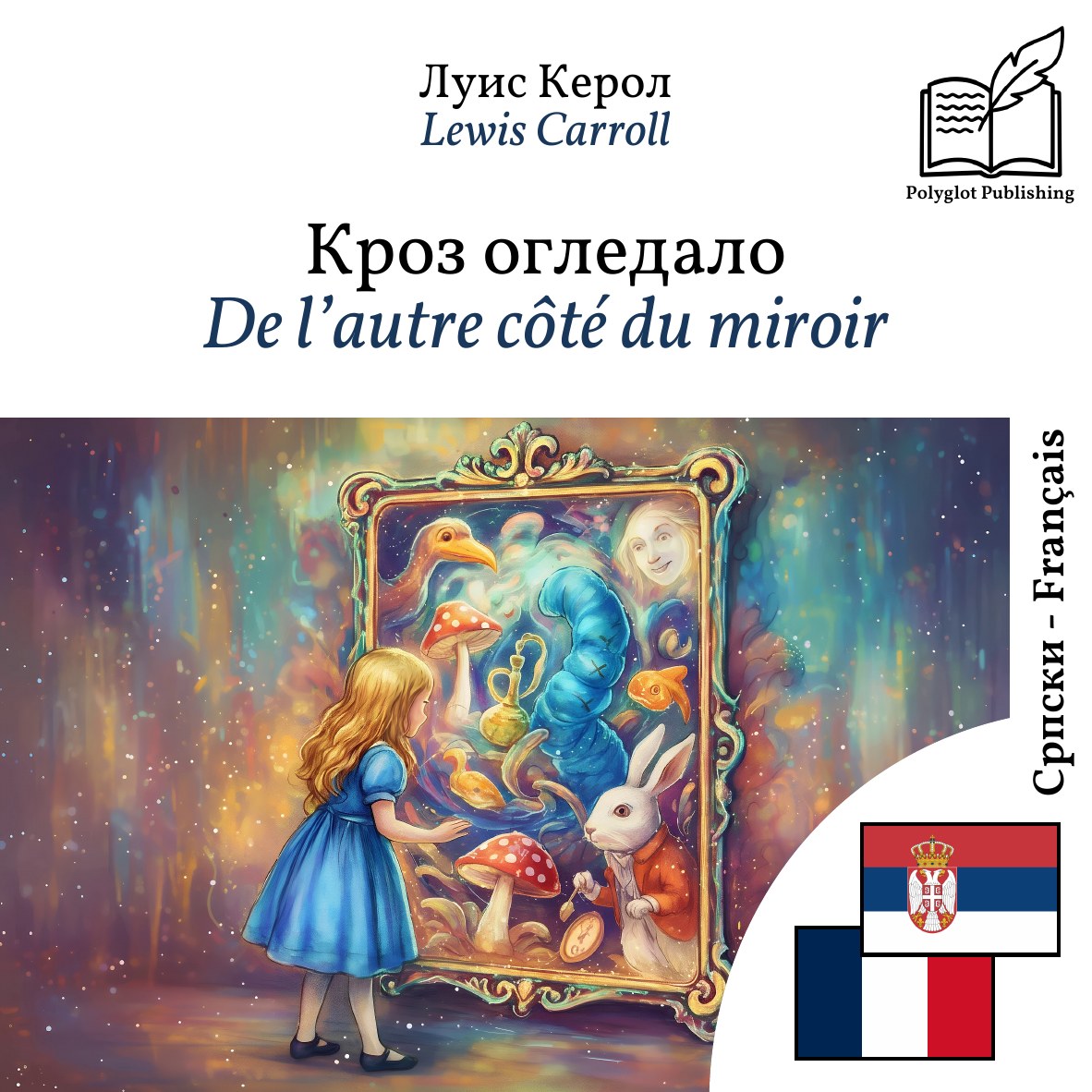 De l’autre côté du miroir