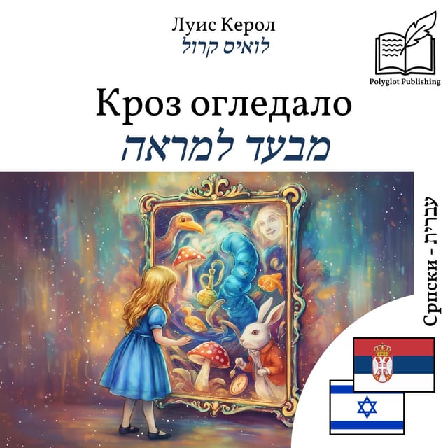 מבעד למראה