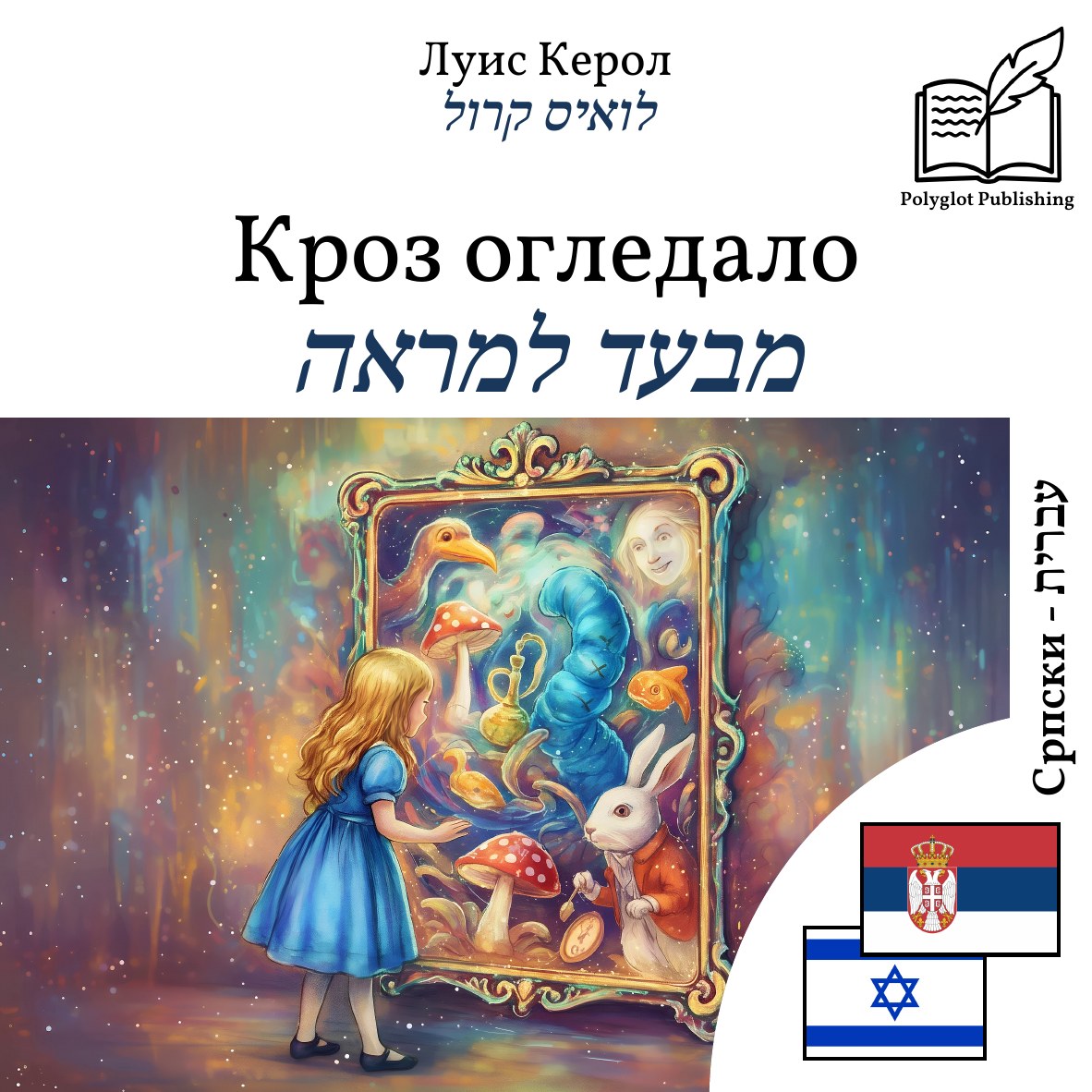 מבעד למראה