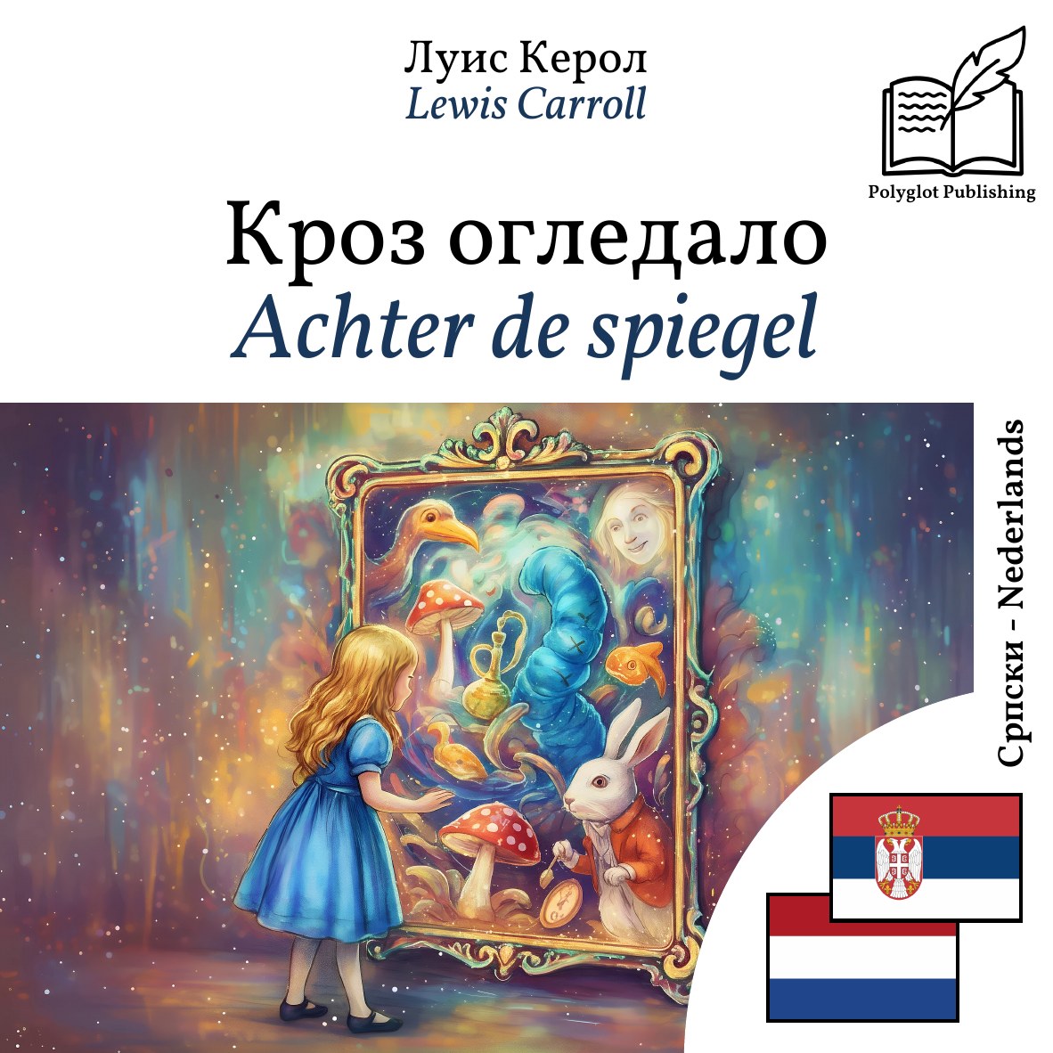 Achter de spiegel