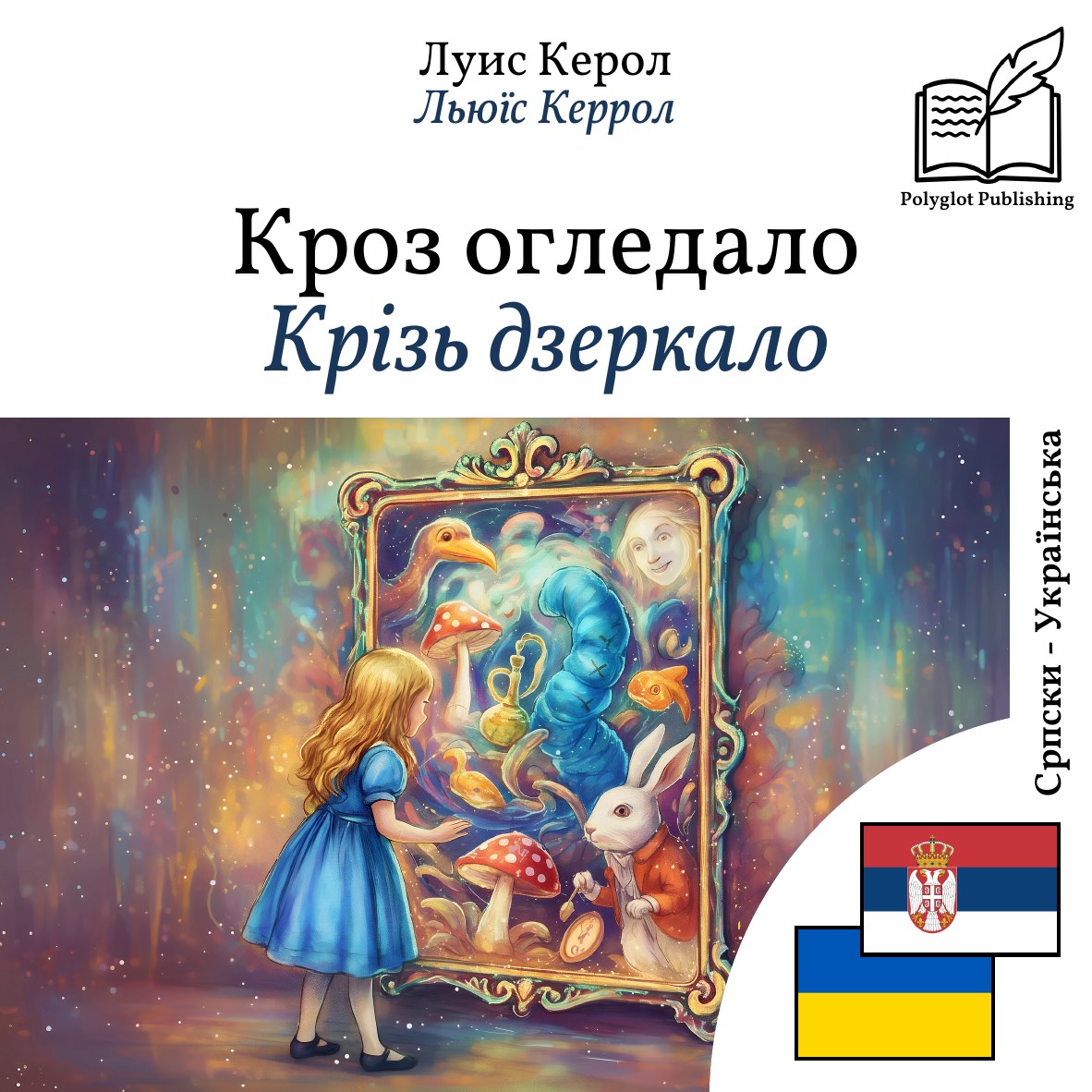 Крізь дзеркало