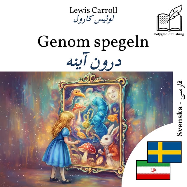 درون آینه