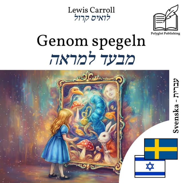 מבעד למראה