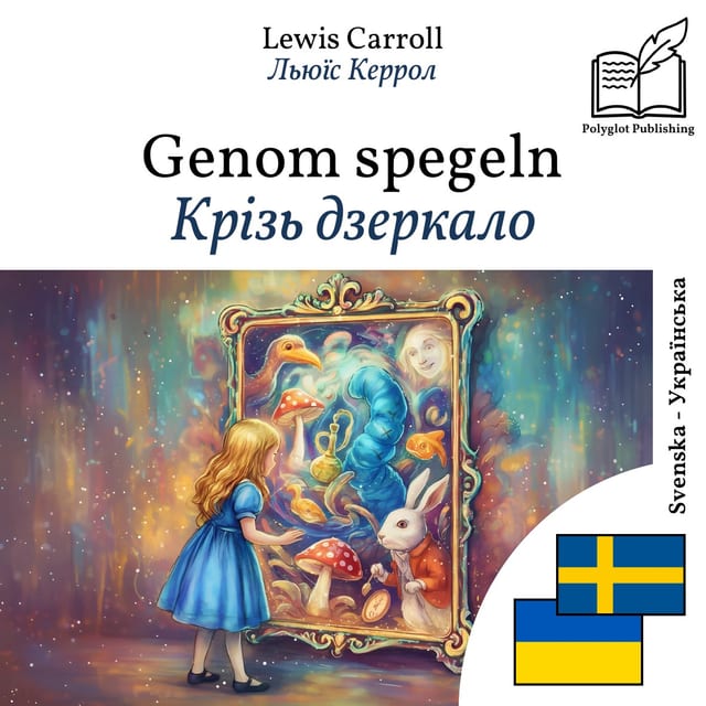 Крізь дзеркало