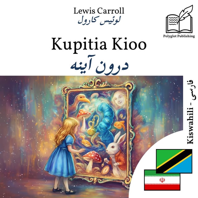 درون آینه