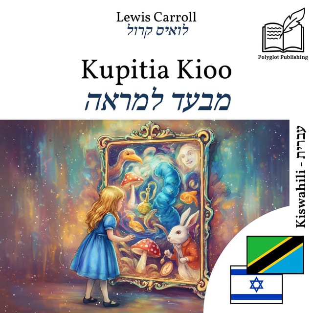 מבעד למראה