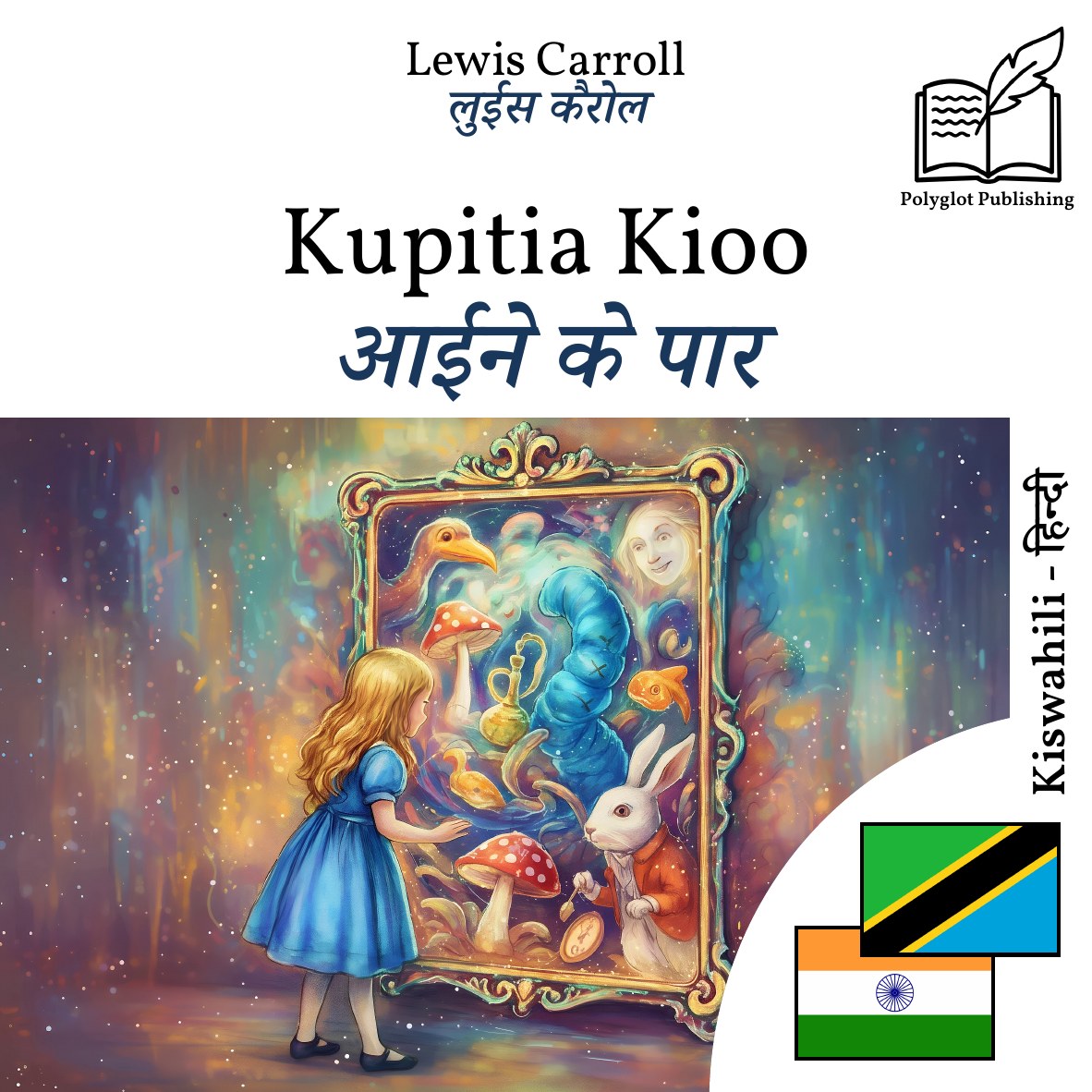 आईने के पार