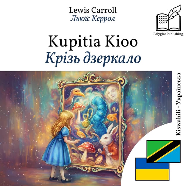 Крізь дзеркало