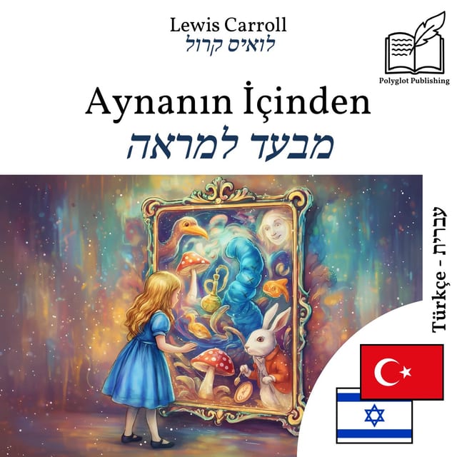 מבעד למראה