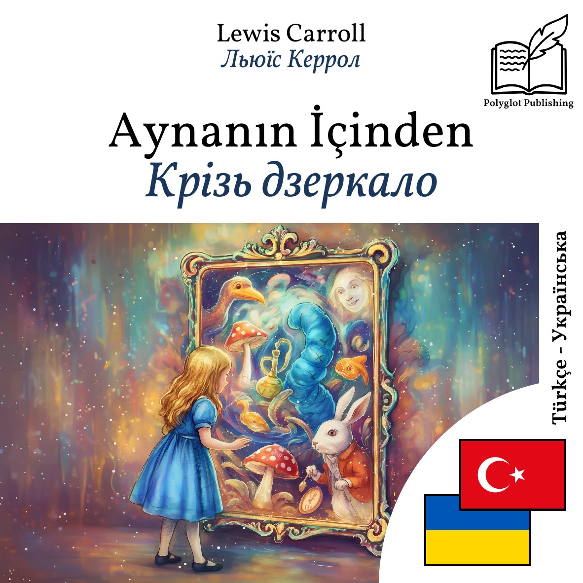 Крізь дзеркало