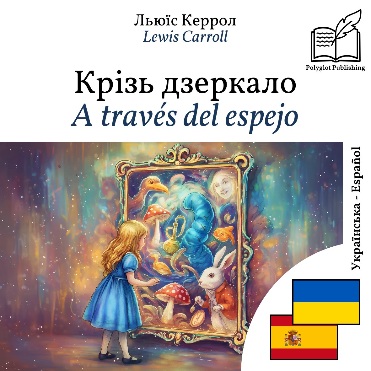 A través del espejo