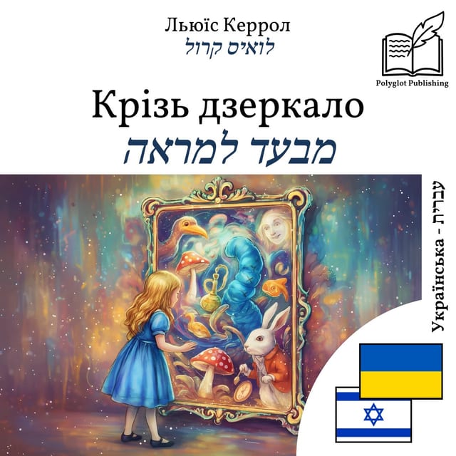 מבעד למראה
