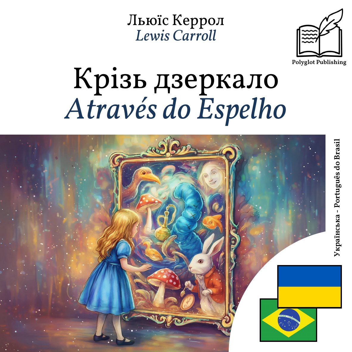 Através do Espelho