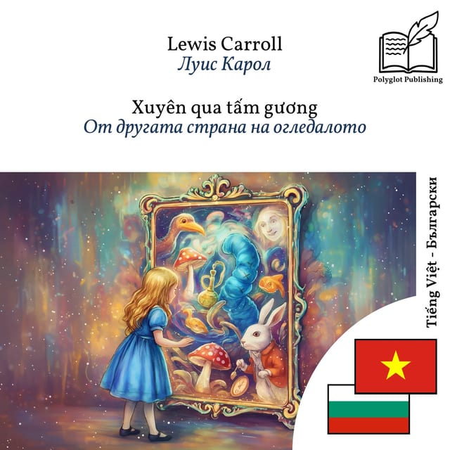 От другата страна на огледалото