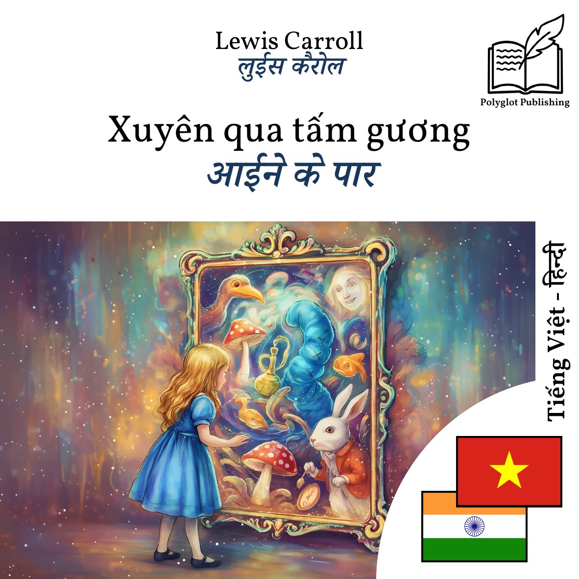 आईने के पार