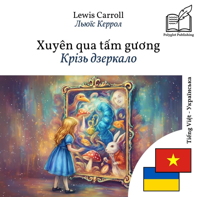 Крізь дзеркало
