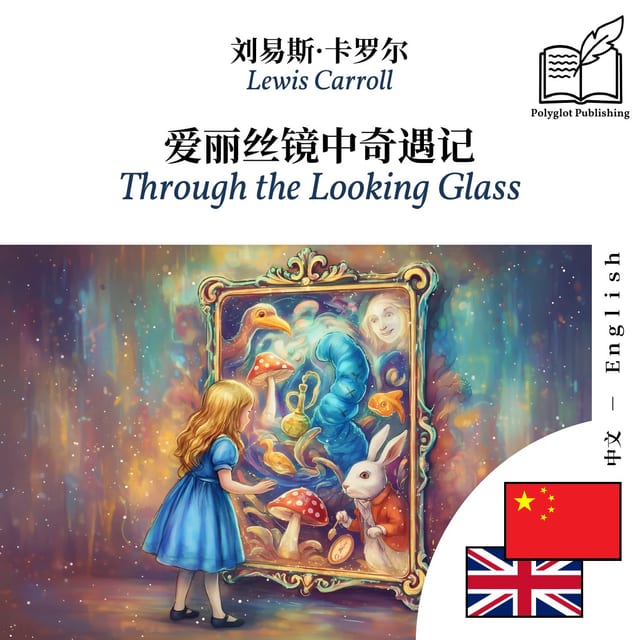 Through the Looking Glass