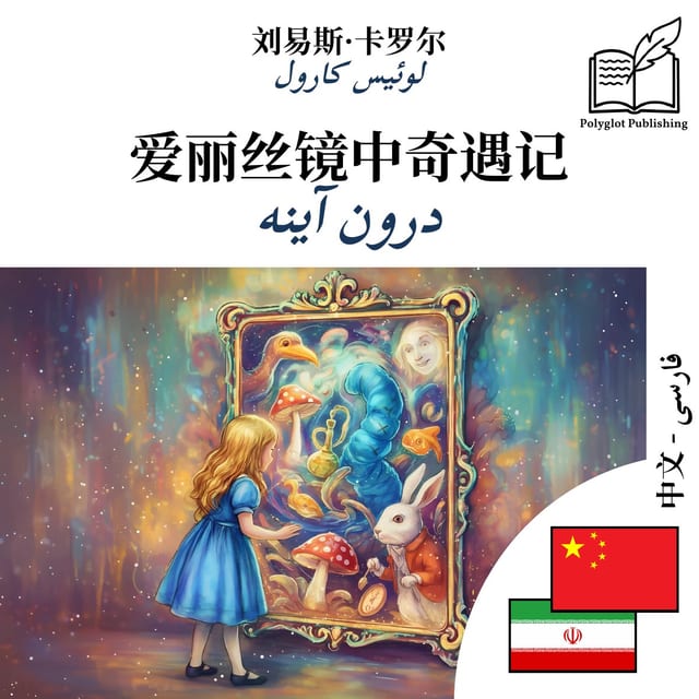 درون آینه