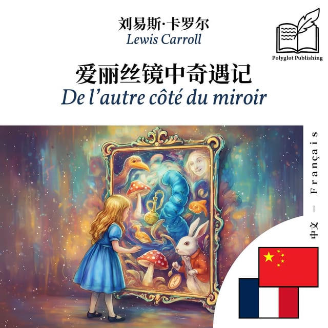De l’autre côté du miroir