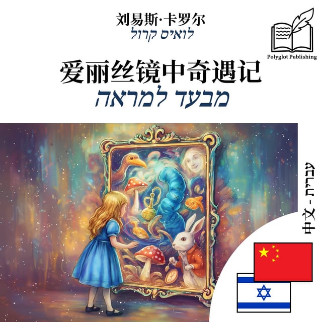 מבעד למראה
