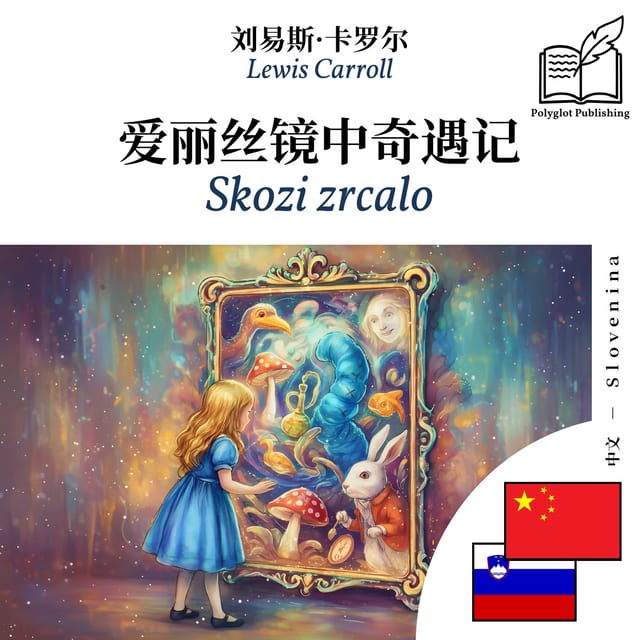 Skozi zrcalo