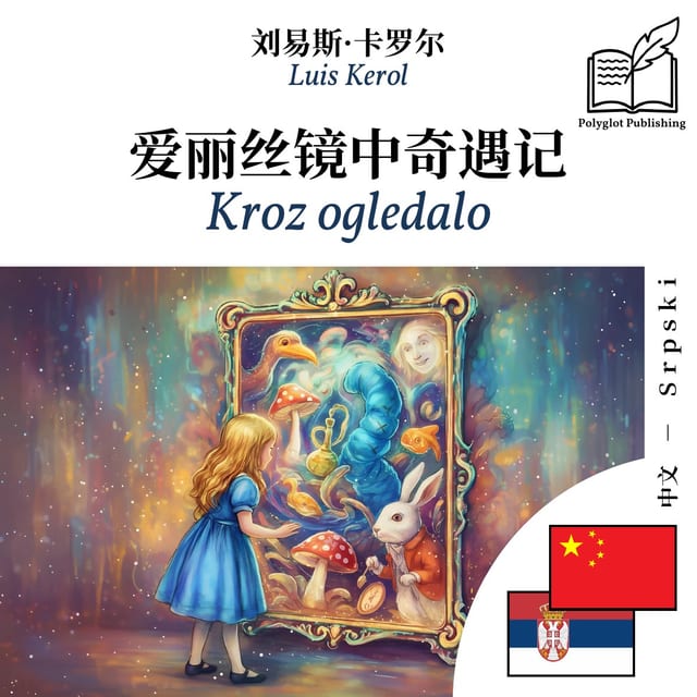 Kroz ogledalo