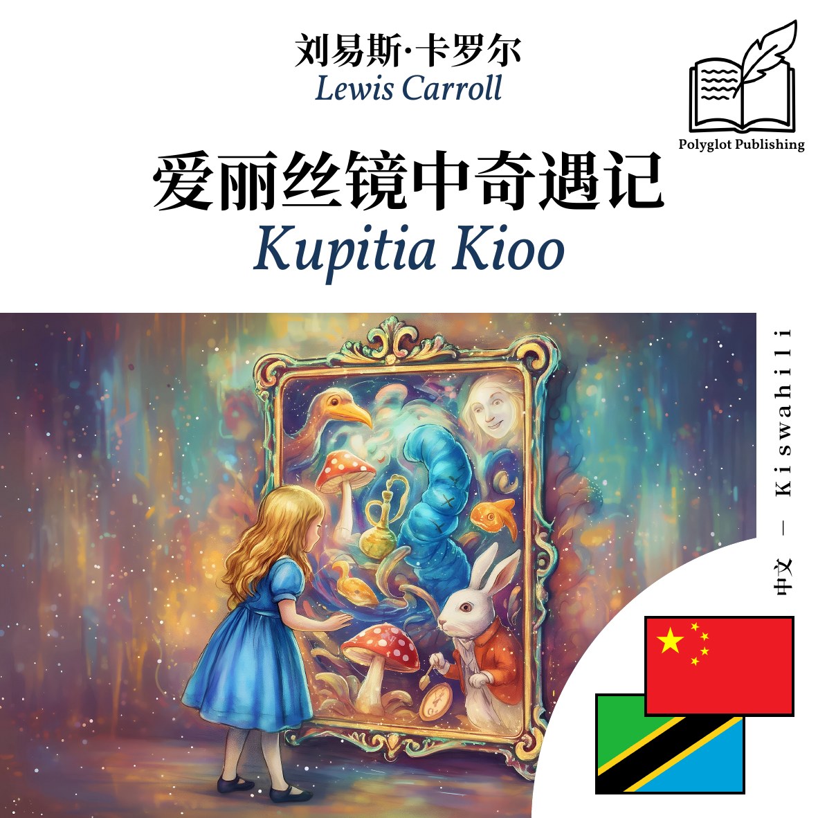 Kupitia Kioo