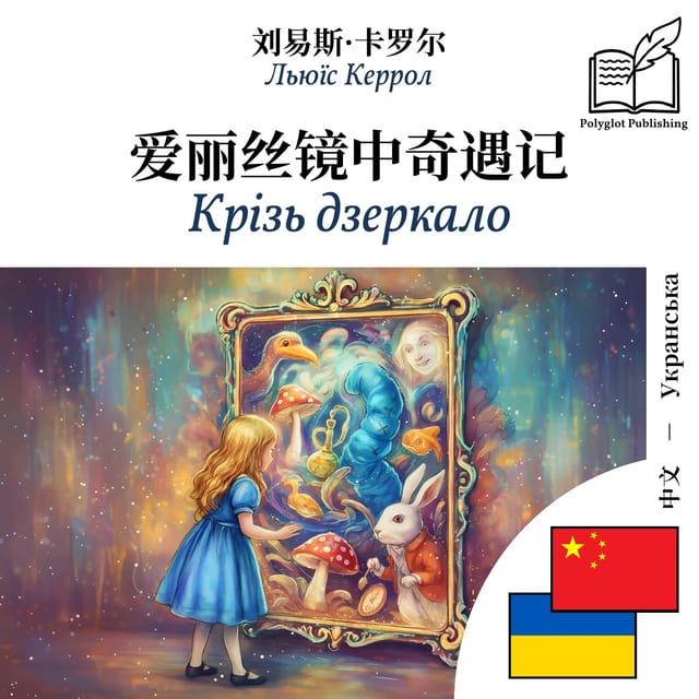 Крізь дзеркало