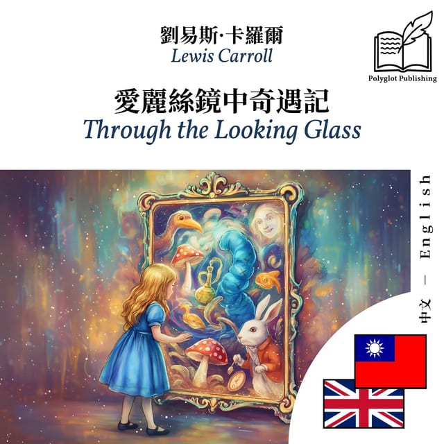 Through the Looking Glass