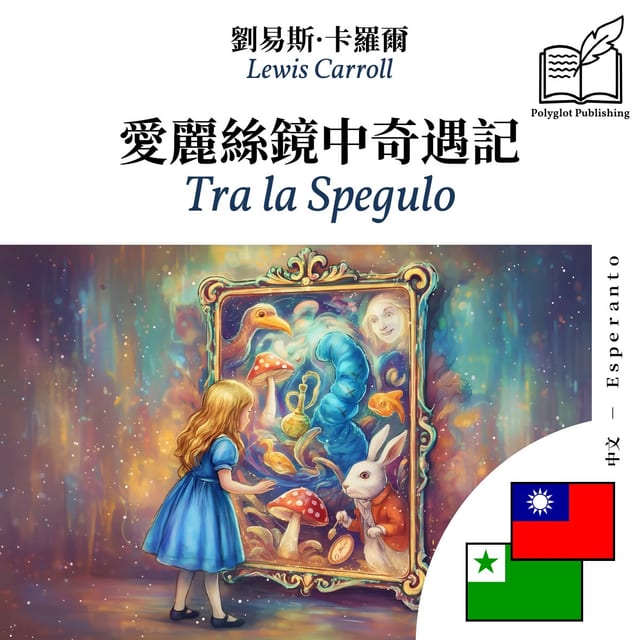 Tra la Spegulo