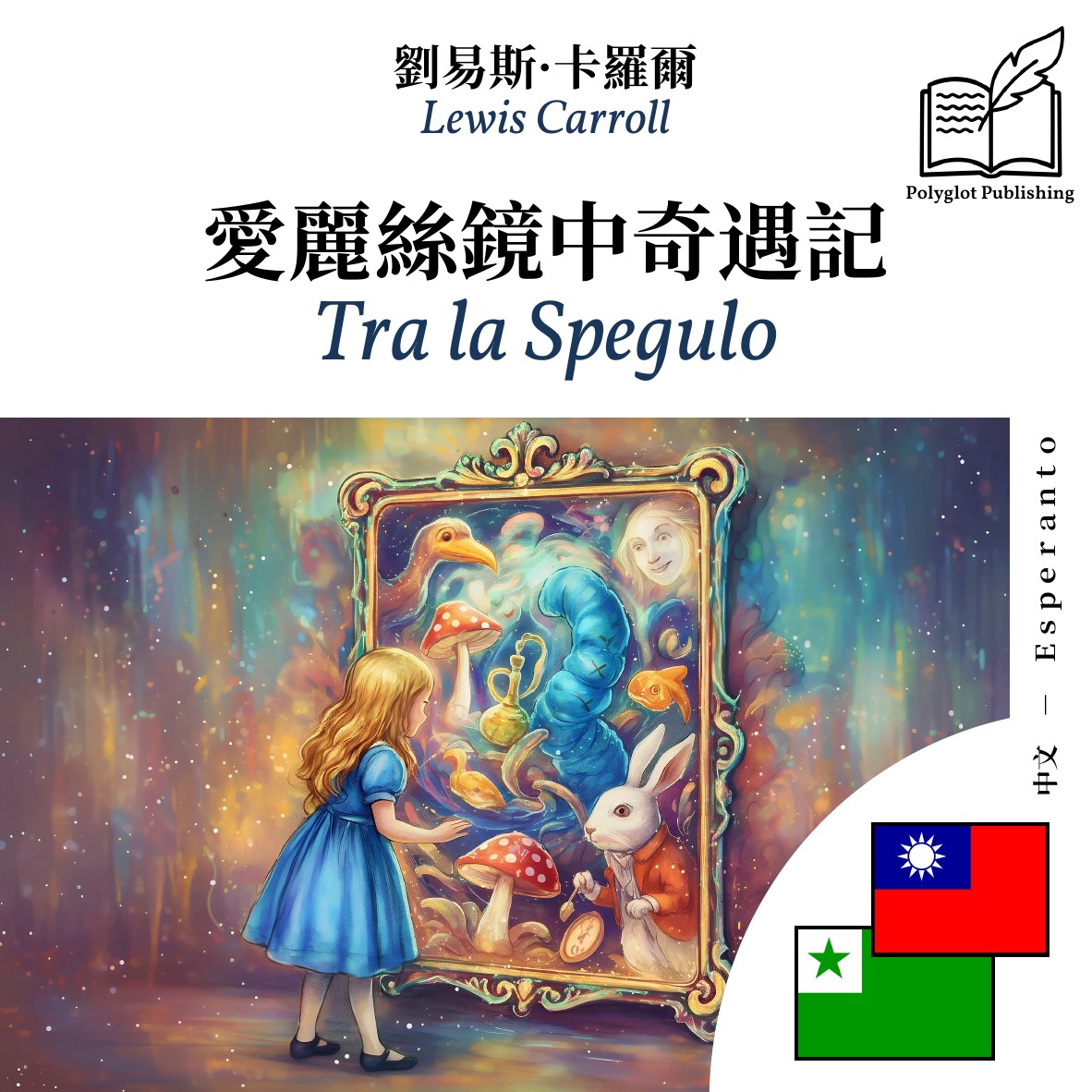 Tra la Spegulo