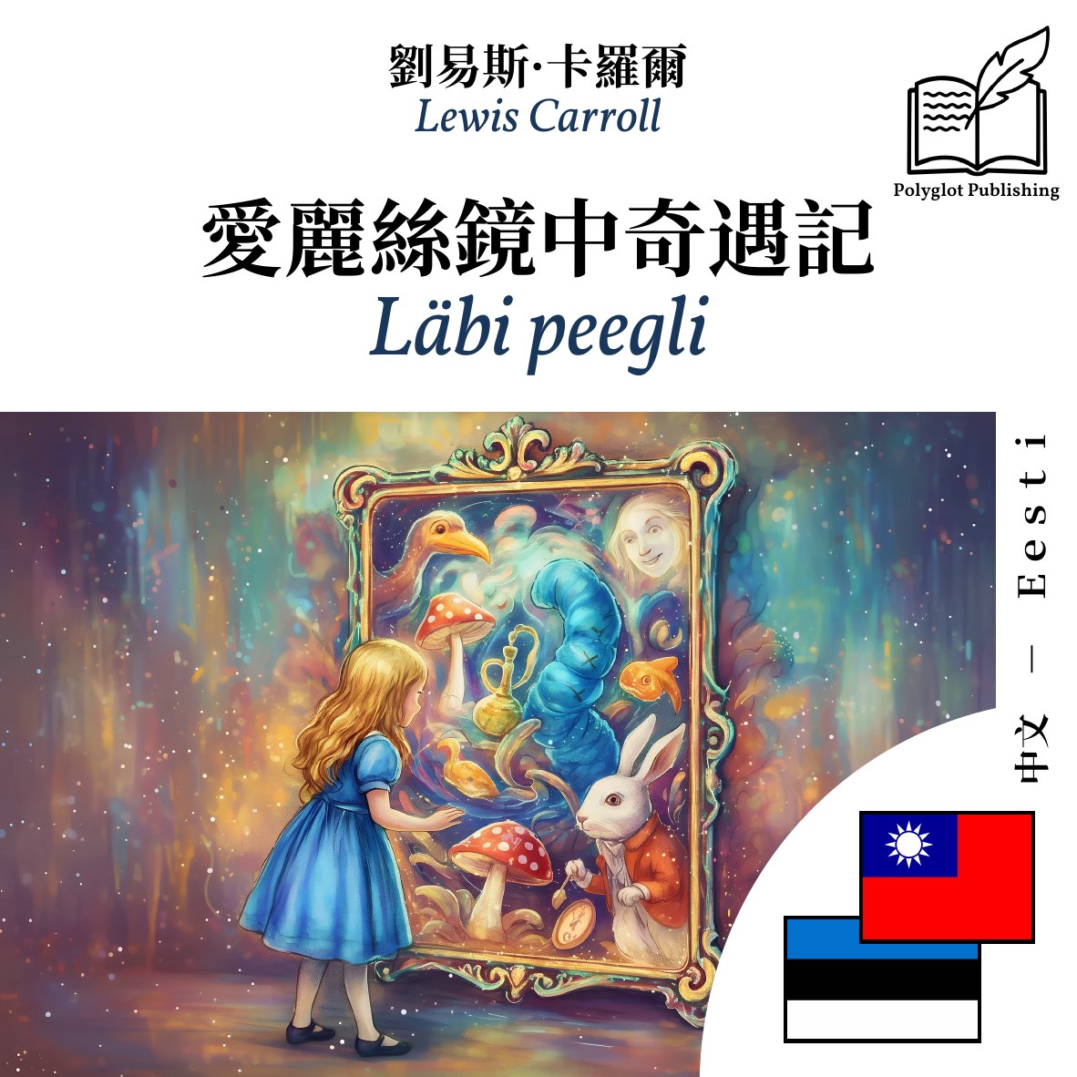 Läbi peegli