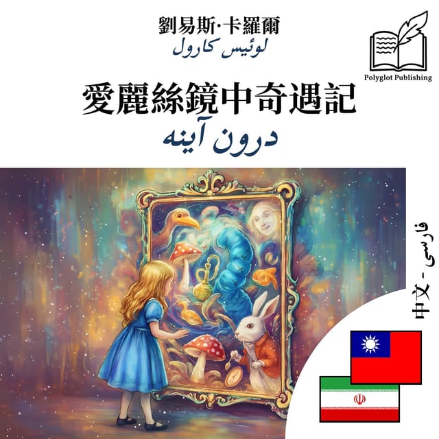 درون آینه