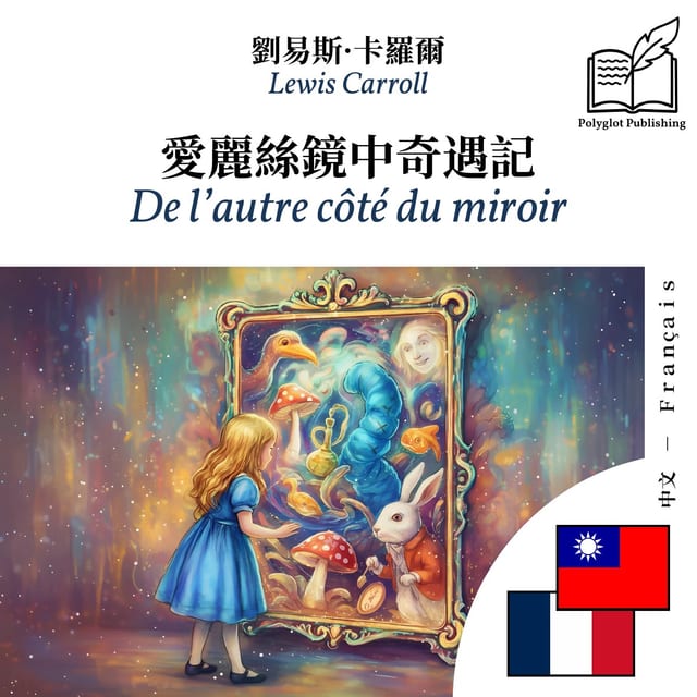 De l’autre côté du miroir