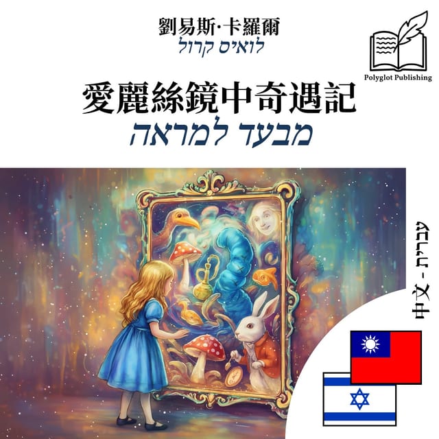 מבעד למראה