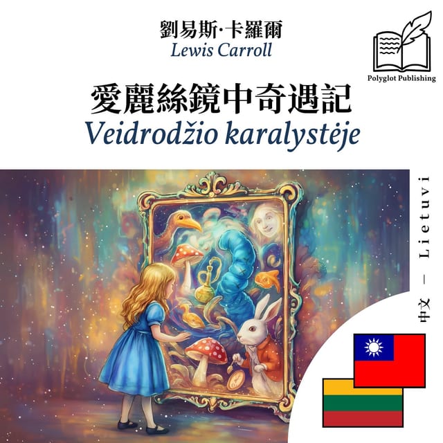 Veidrodžio karalystėje