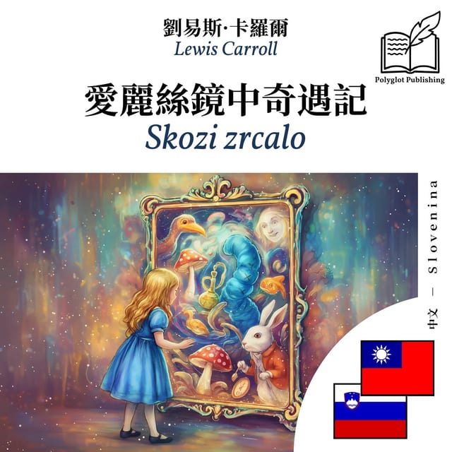 Skozi zrcalo