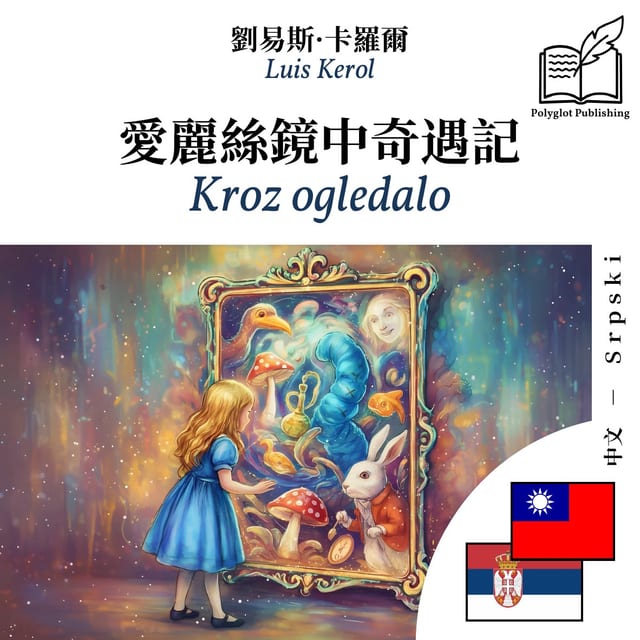Kroz ogledalo