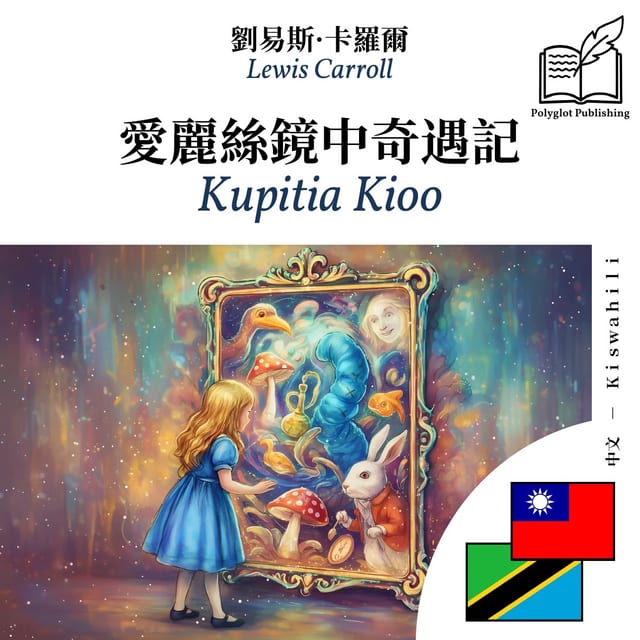 Kupitia Kioo