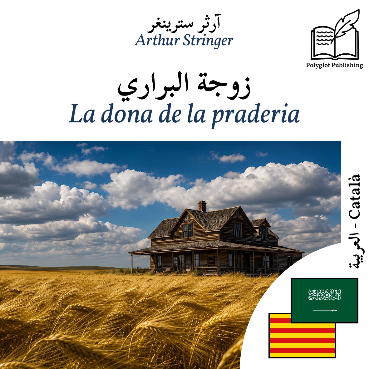 La dona de la praderia