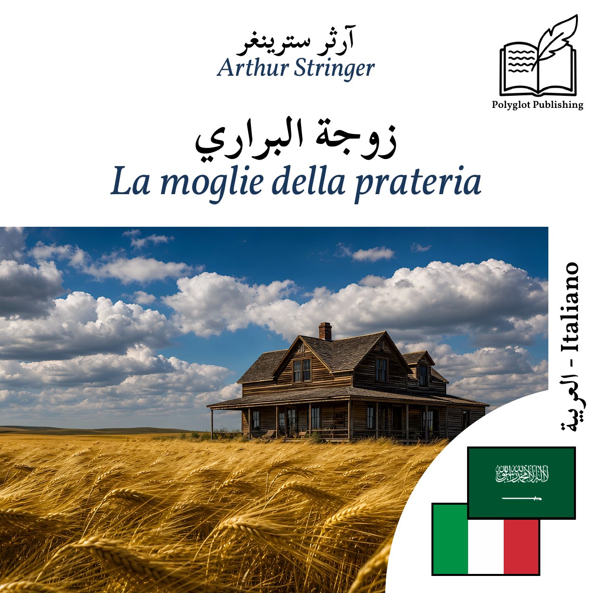 La moglie della prateria