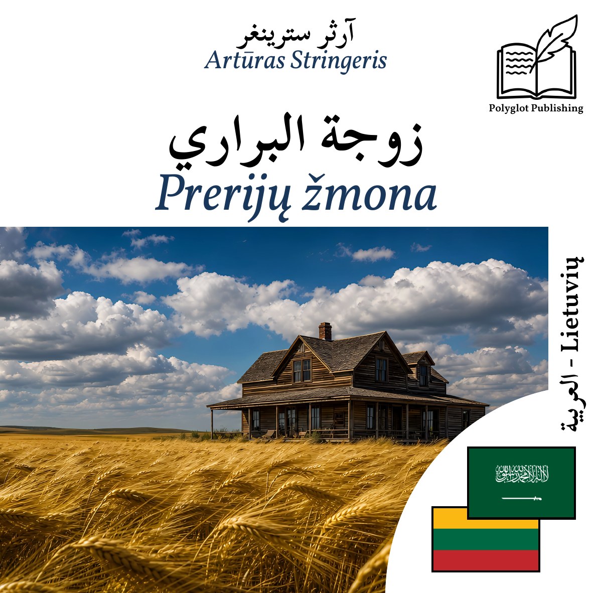 Prerijų žmona
