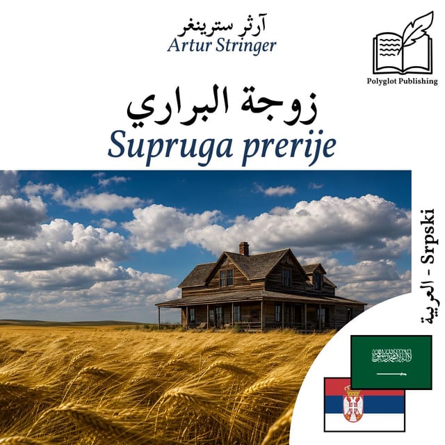 Supruga prerije