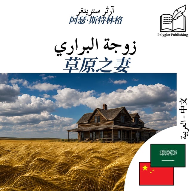 草原之妻