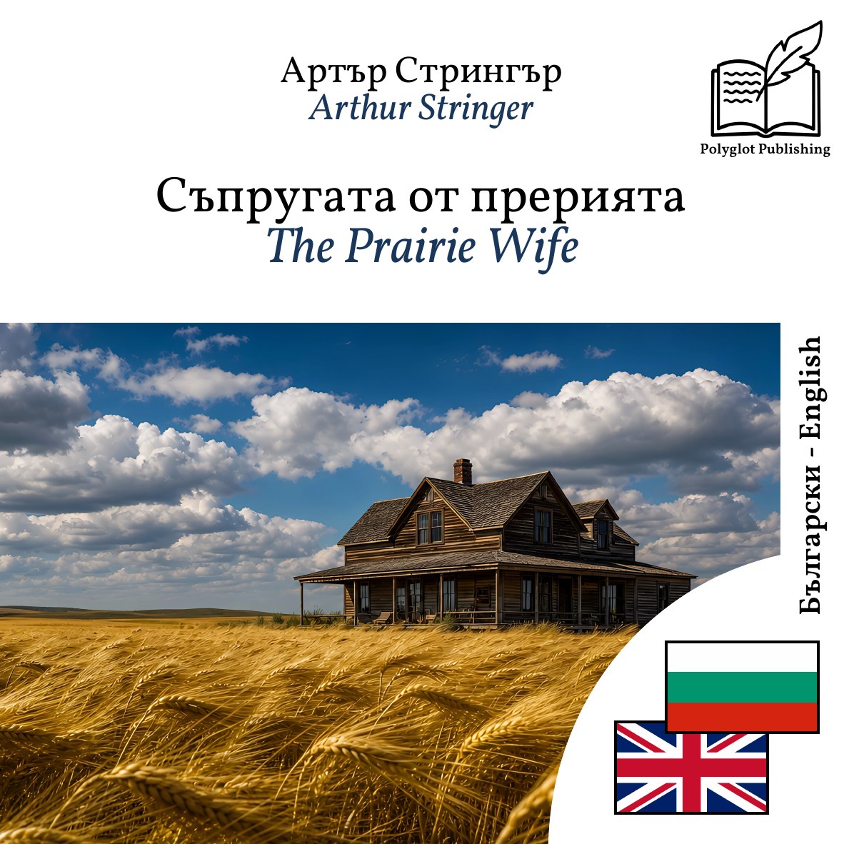 The Prairie Wife