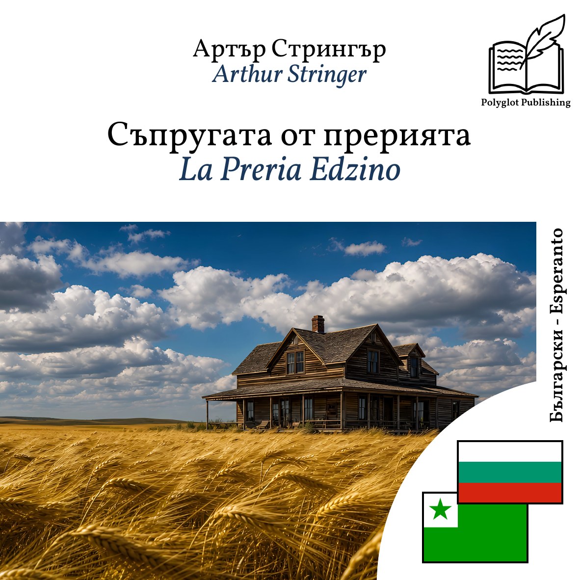 La Preria Edzino